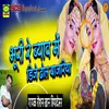 About Bhuri Re Byav Me Dj Dhol Bajriya Song